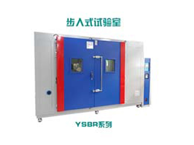 步入式試驗(yàn)室